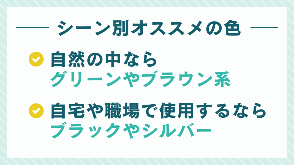 スタンレーグロウラーのシーン別オススメの色
